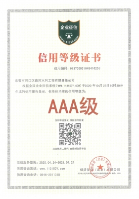 AAA級信用等級證書（綠盾征信）